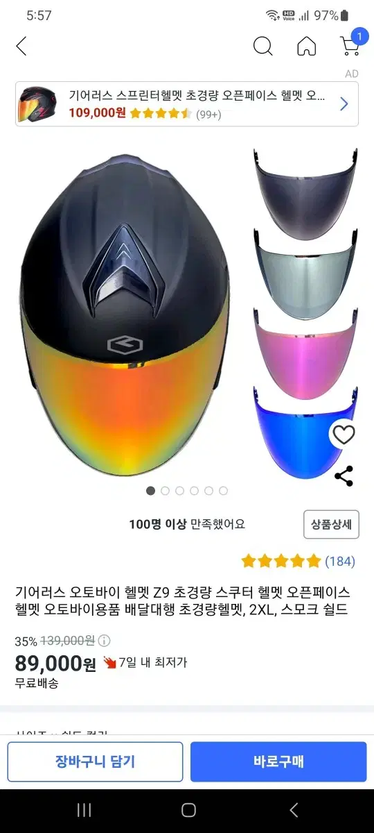 오토바이 헬멧 오픈페이스 판매합니다